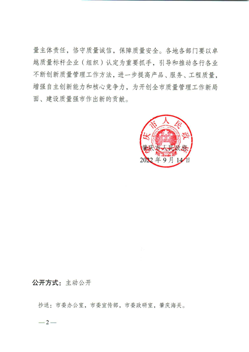 質(zhì)量企業(yè)標桿