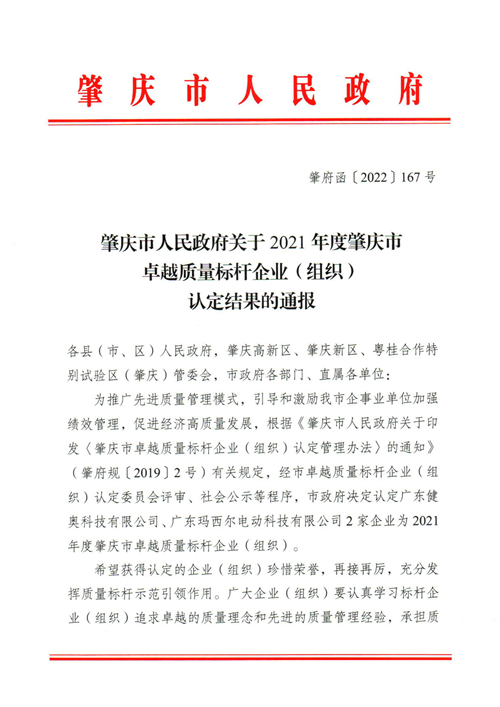 質(zhì)量企業(yè)標桿1